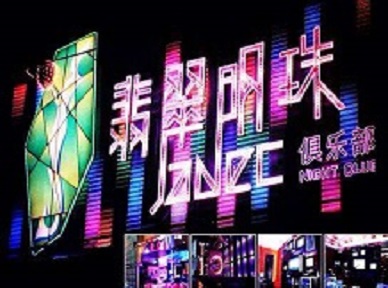 尖山哪里荤的KTV男模女漂亮多-翡翠明珠KTV好玩会所体验