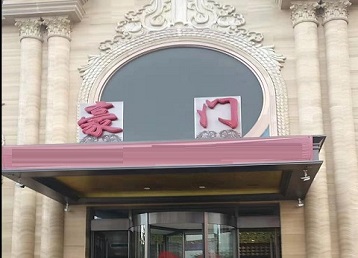 尖山哪个KTV少爷最好玩-豪门国际KTV消费少爷服务点评